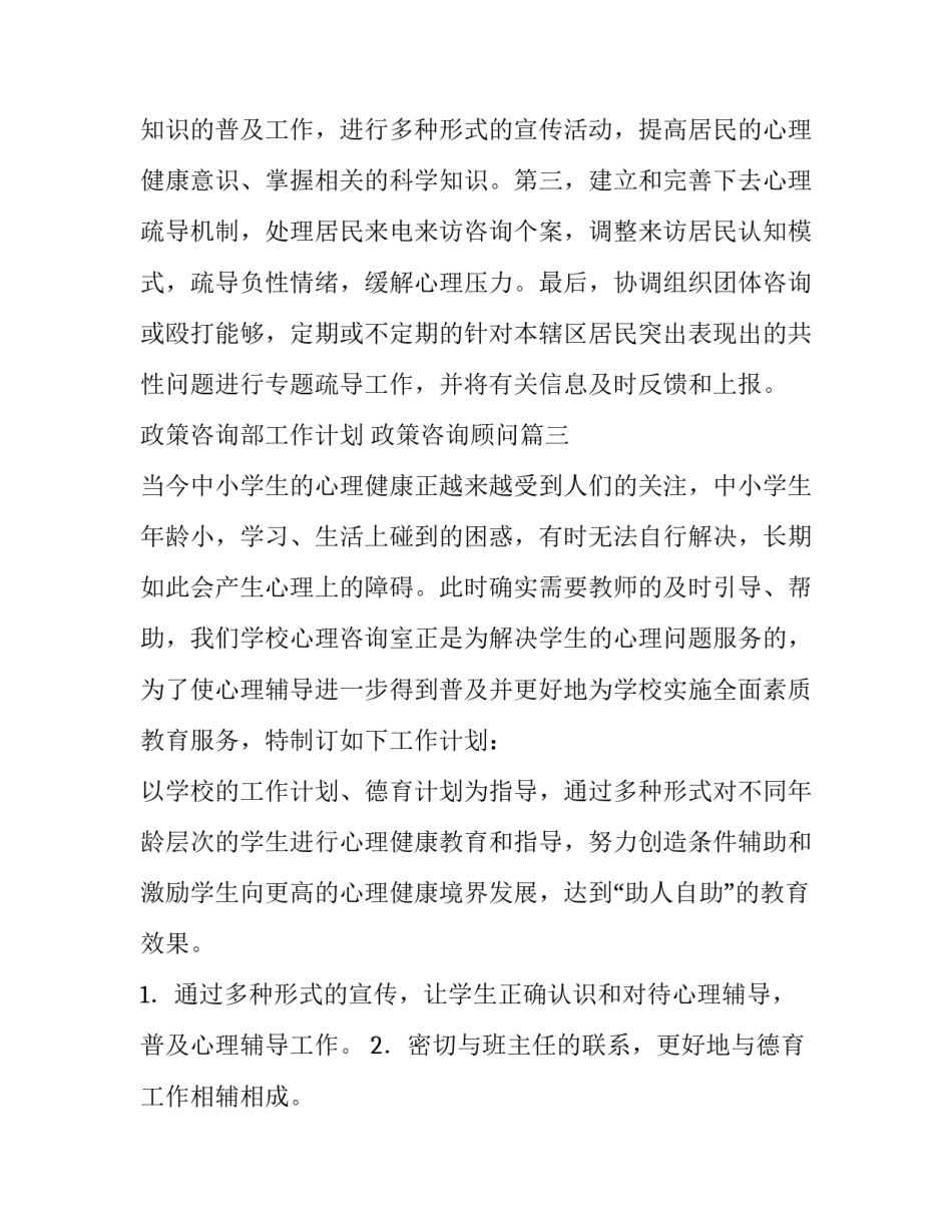 政策咨询部工作计划 政策咨询顾问(41篇)_第3页