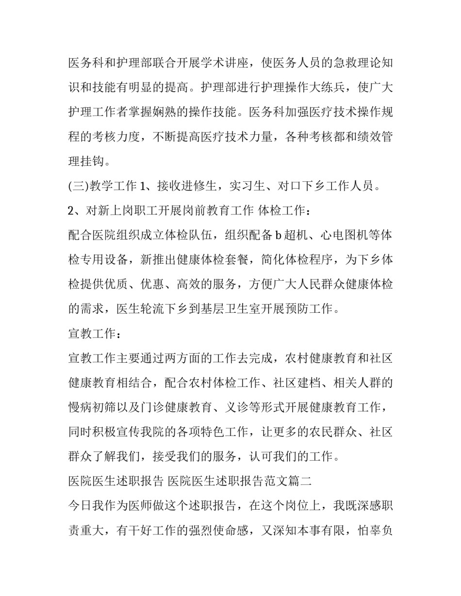 医院医生述职报告 医院医生述职报告范文(9篇)_第2页