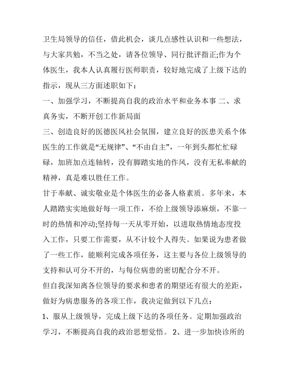 医院医生述职报告 医院医生述职报告范文(9篇)_第3页