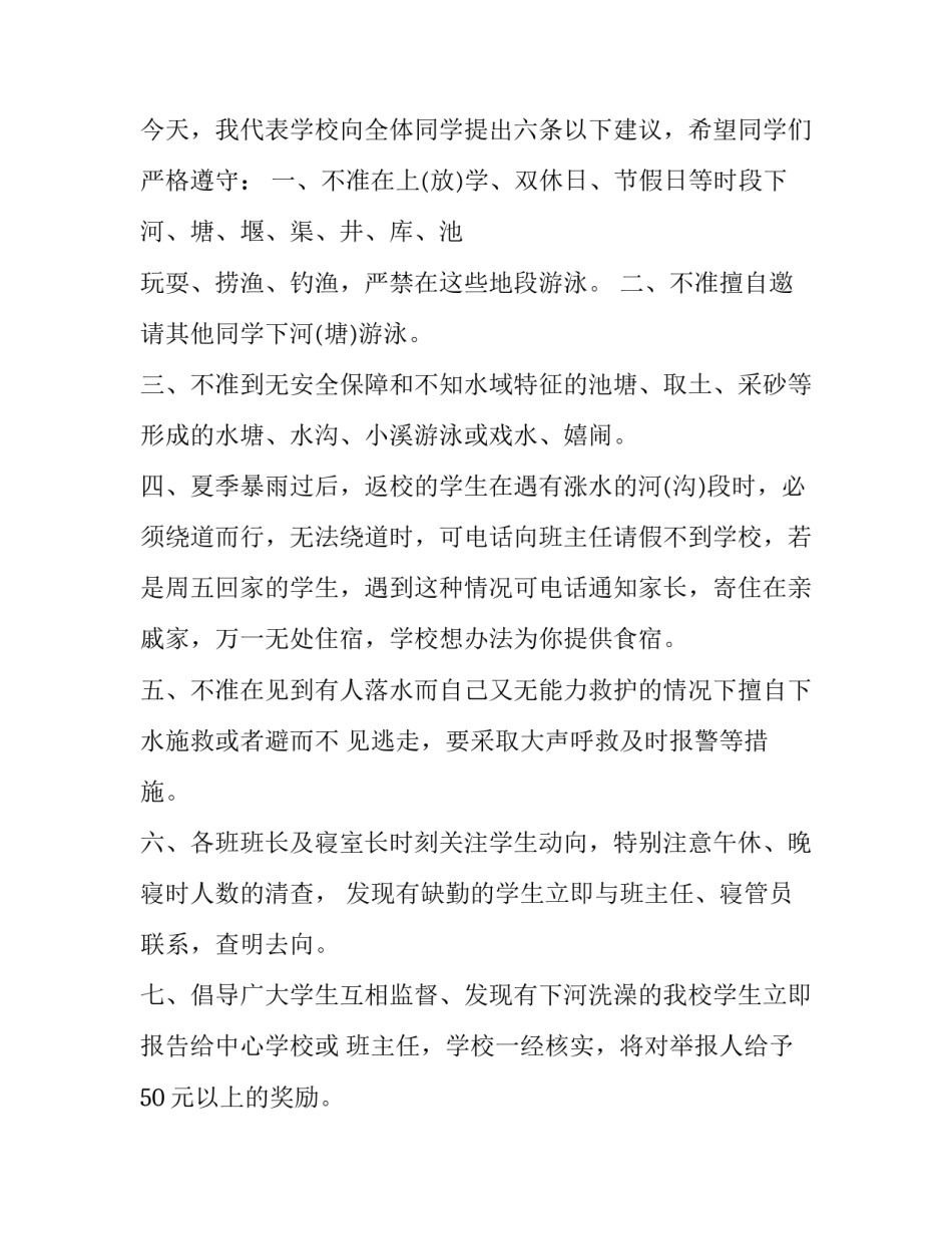 国旗下的讲话珍爱生命发言稿 珍爱生命国旗下讲话演讲稿(十七篇)_第2页