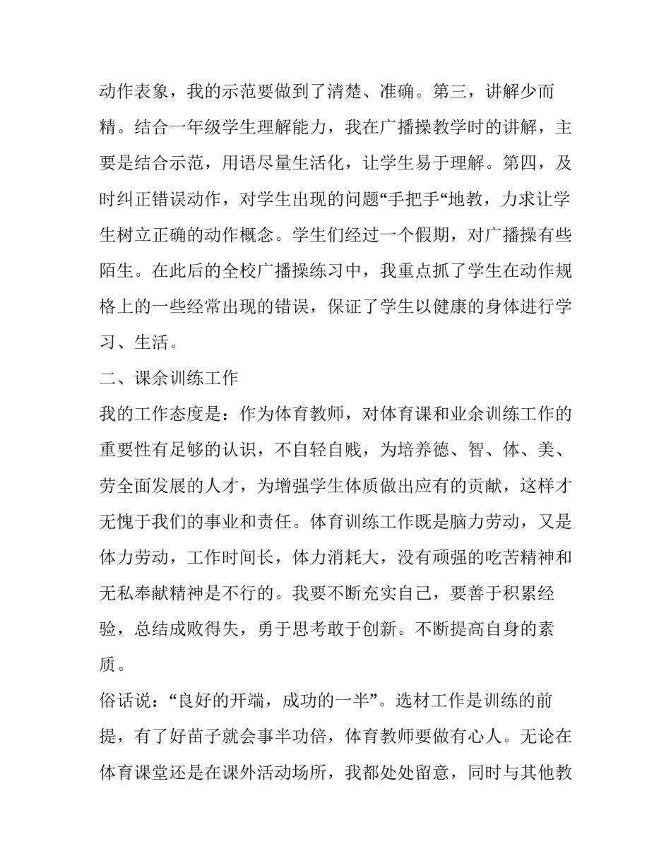 2023年体育教师就业述职报告 2023年体育教师就业述职报告怎么写(五篇)_第2页