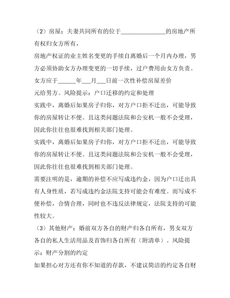 2023年老人再婚离婚协议书范本 最新老人再婚协议书(3篇)_第2页