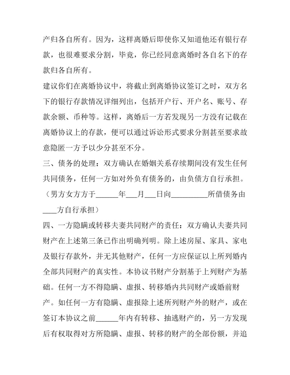 2023年老人再婚离婚协议书范本 最新老人再婚协议书(3篇)_第3页