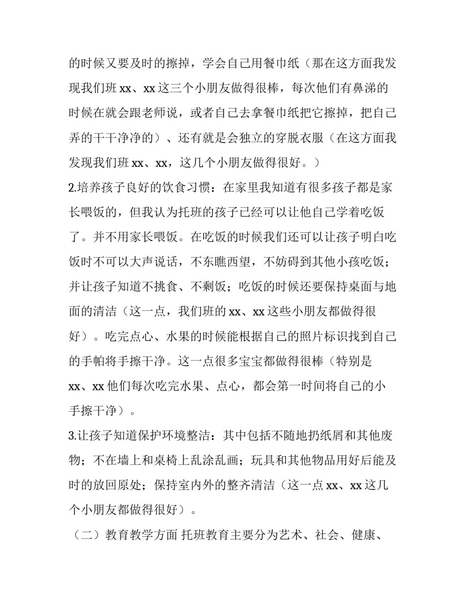 2023年幼儿园家长会老师发言稿中班 2023年幼儿园家长会老师发言稿中班下学期(3篇)_第2页