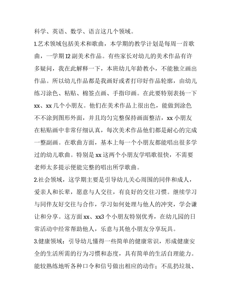 2023年幼儿园家长会老师发言稿中班 2023年幼儿园家长会老师发言稿中班下学期(3篇)_第3页