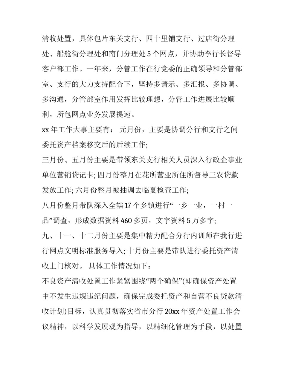 银行支行副行长述职述廉报告 银行支行副行长述职述廉报告2023最新完整版(4篇)_第2页