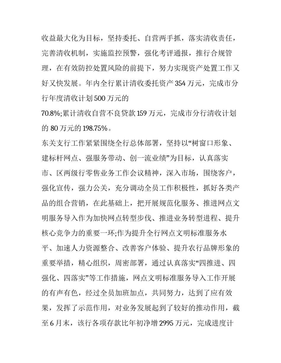 银行支行副行长述职述廉报告 银行支行副行长述职述廉报告2023最新完整版(4篇)_第3页