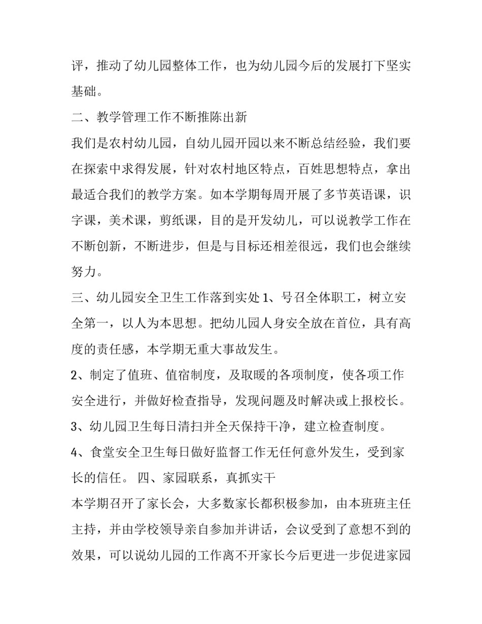 幼儿园班主任述职报告中班 幼儿园班主任述职报告ppt(5篇)_第2页