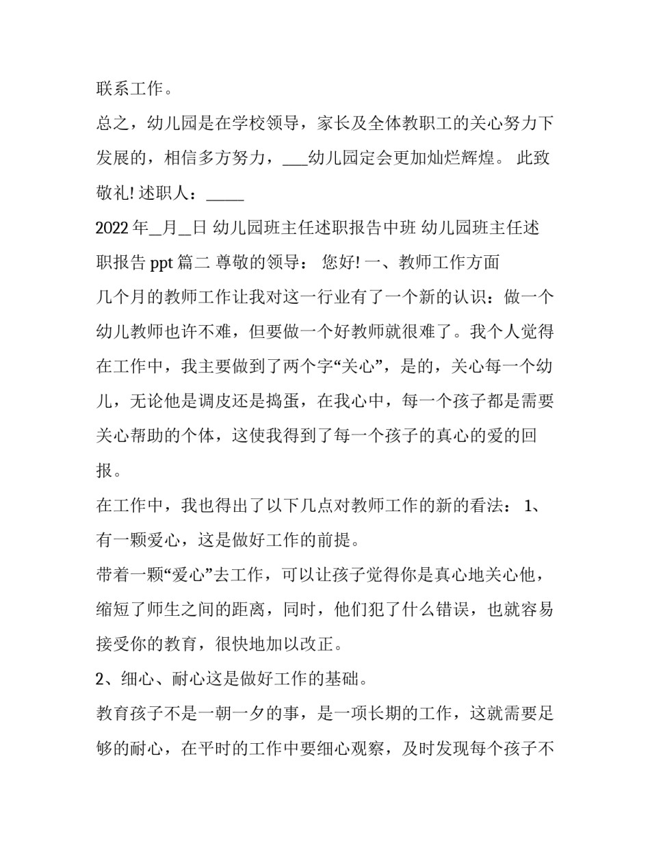幼儿园班主任述职报告中班 幼儿园班主任述职报告ppt(5篇)_第3页