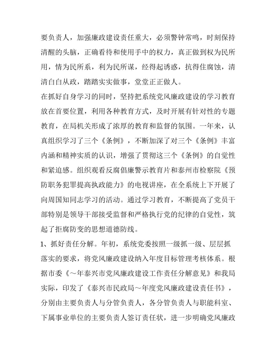 2023年民政述职述廉报告 2023年社区民政工作述职述廉(3篇)_第2页