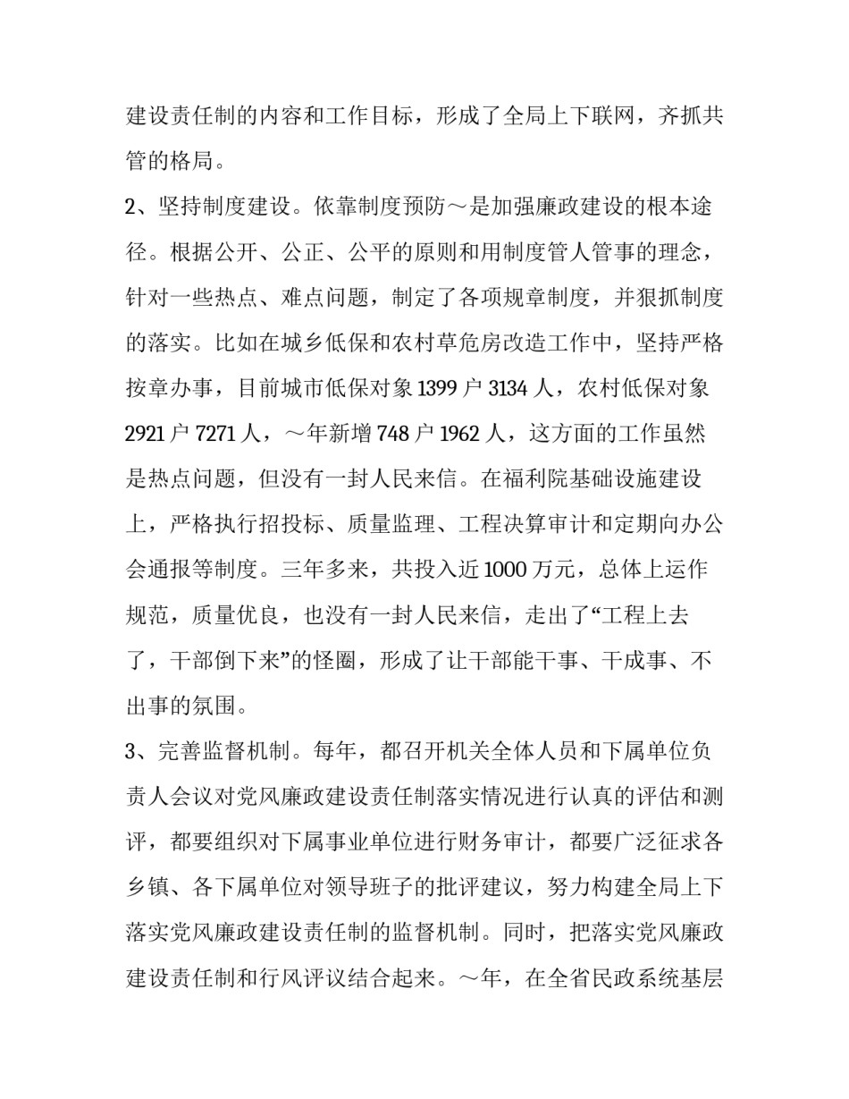 2023年民政述职述廉报告 2023年社区民政工作述职述廉(3篇)_第3页