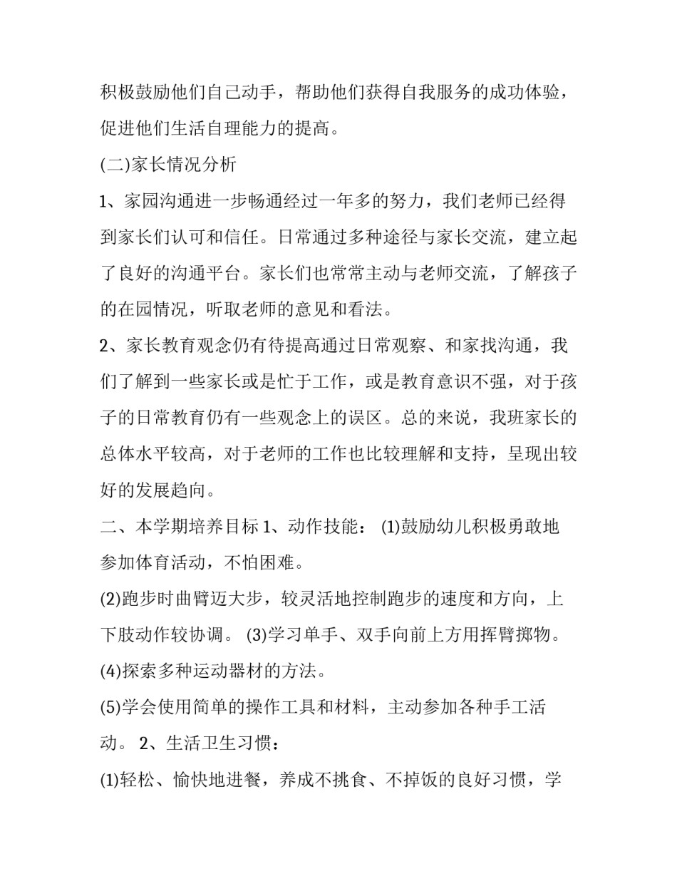 2023年幼儿园工作计划中班网 幼儿园中班工作计划幼儿园中班工作计划(汇总10篇)_第3页