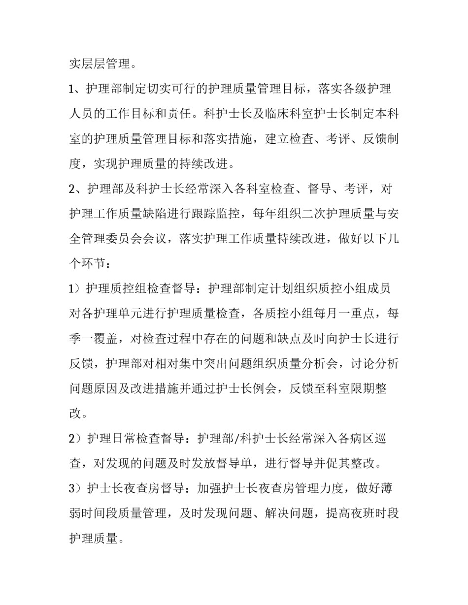 2023年医院护理部年度工作计划 护理部年度工作计划及实施方案(六篇)_第2页