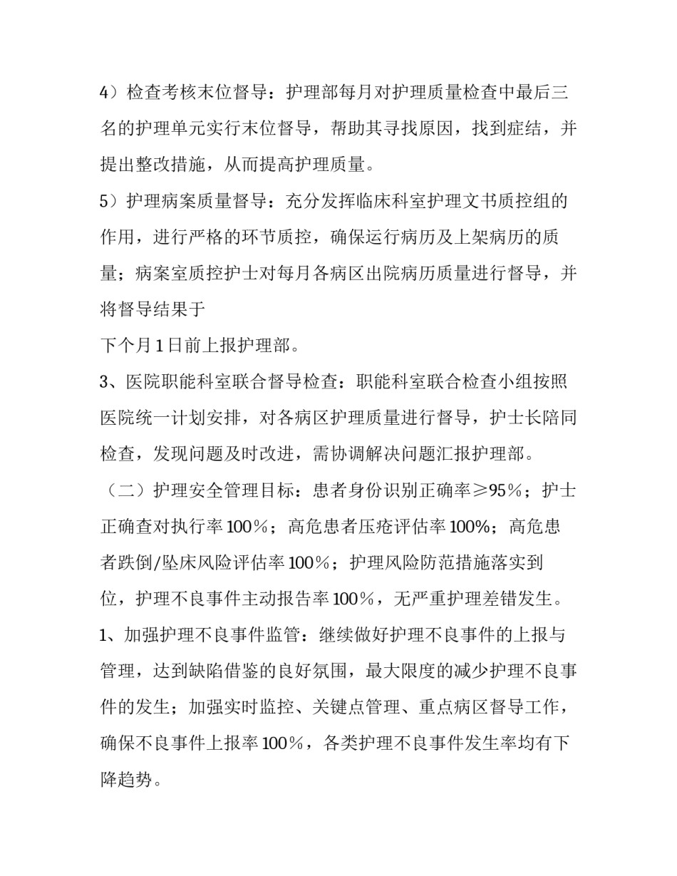 2023年医院护理部年度工作计划 护理部年度工作计划及实施方案(六篇)_第3页