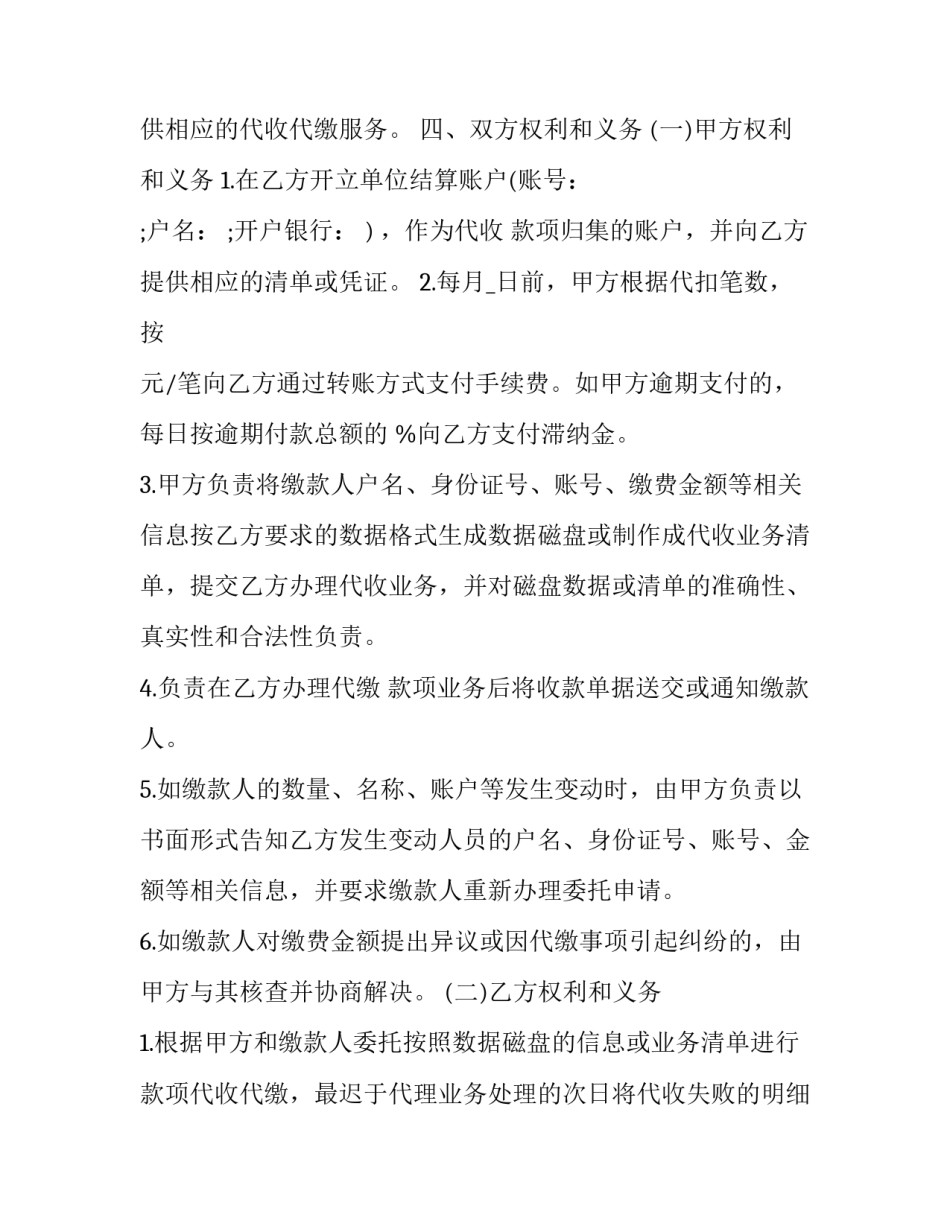 2023年银行办理代收业务协议 网上银行代收业务(3篇)_第2页