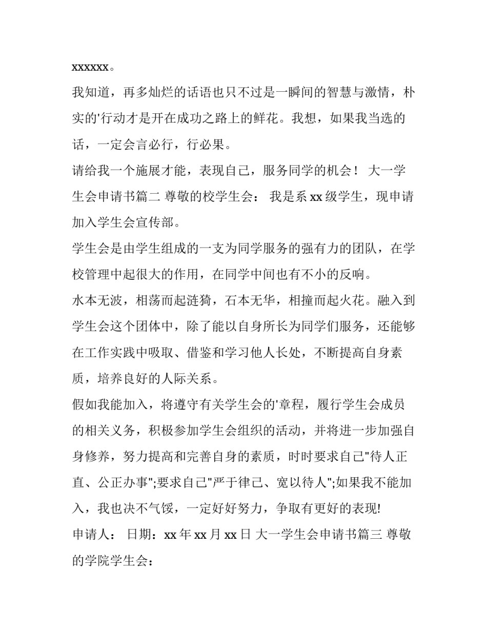 最新大一学生会申请书(15篇)_第2页