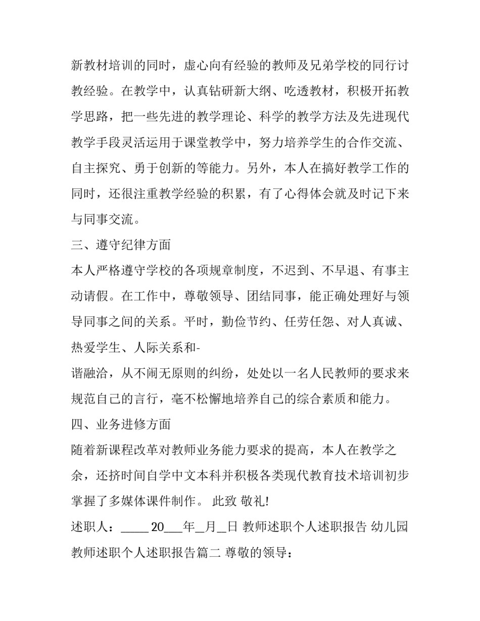 教师述职个人述职报告 幼儿园教师述职个人述职报告(五篇)_第2页