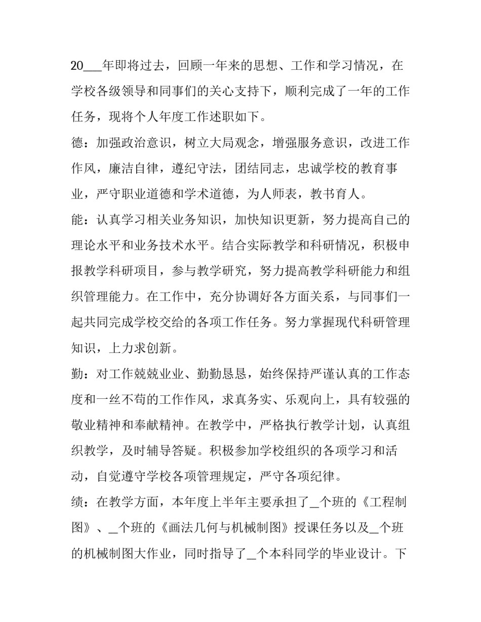 教师述职个人述职报告 幼儿园教师述职个人述职报告(五篇)_第3页