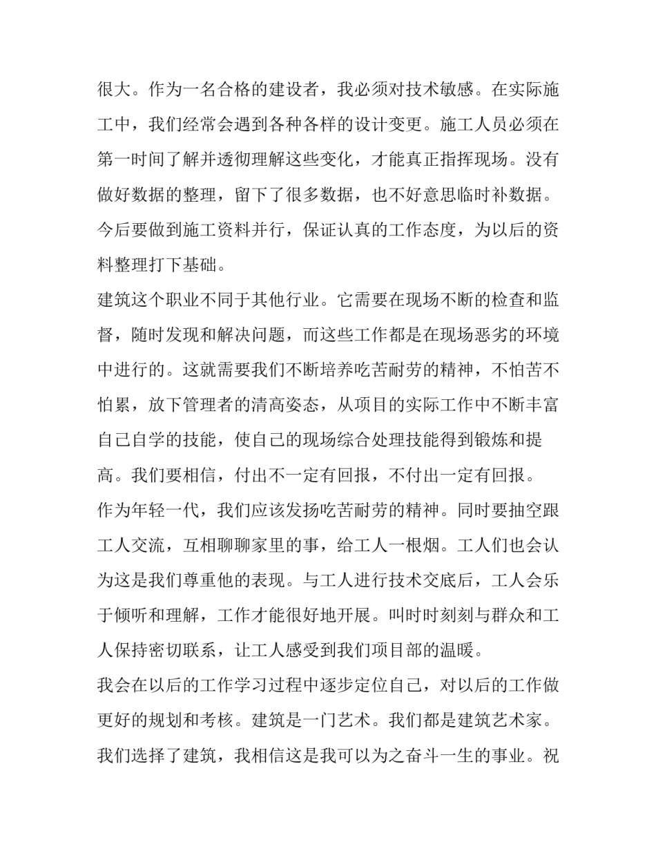 2023年工作总结个人工作目标和计划(三十篇)_第2页