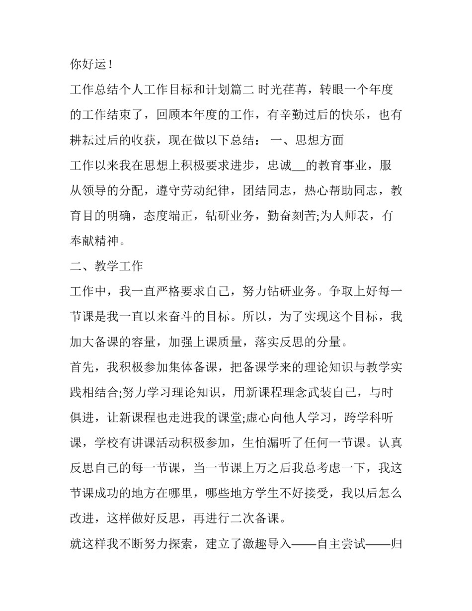 2023年工作总结个人工作目标和计划(三十篇)_第3页