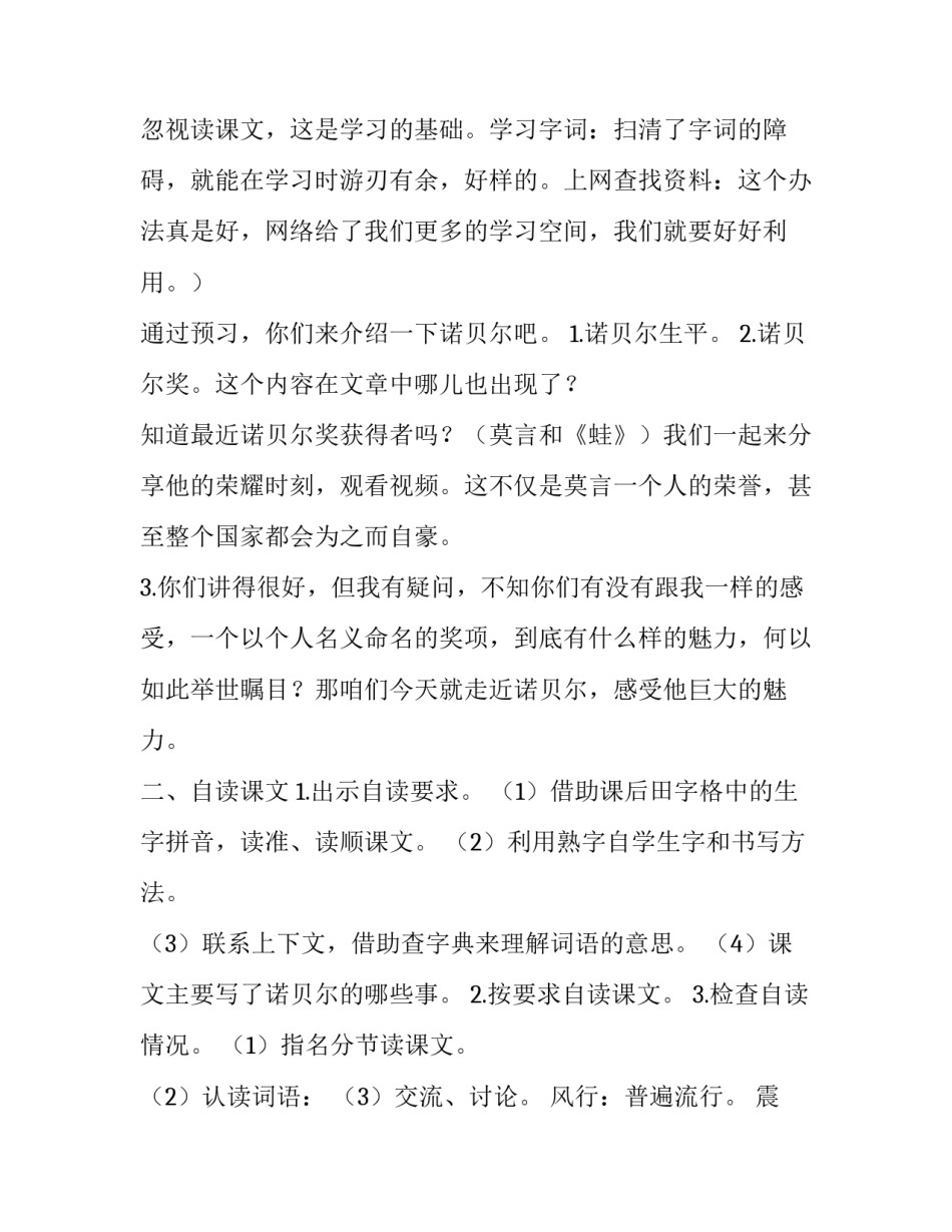 最新教师述职报告好听的题目网 第一课时教学设计(大全6篇)_第2页