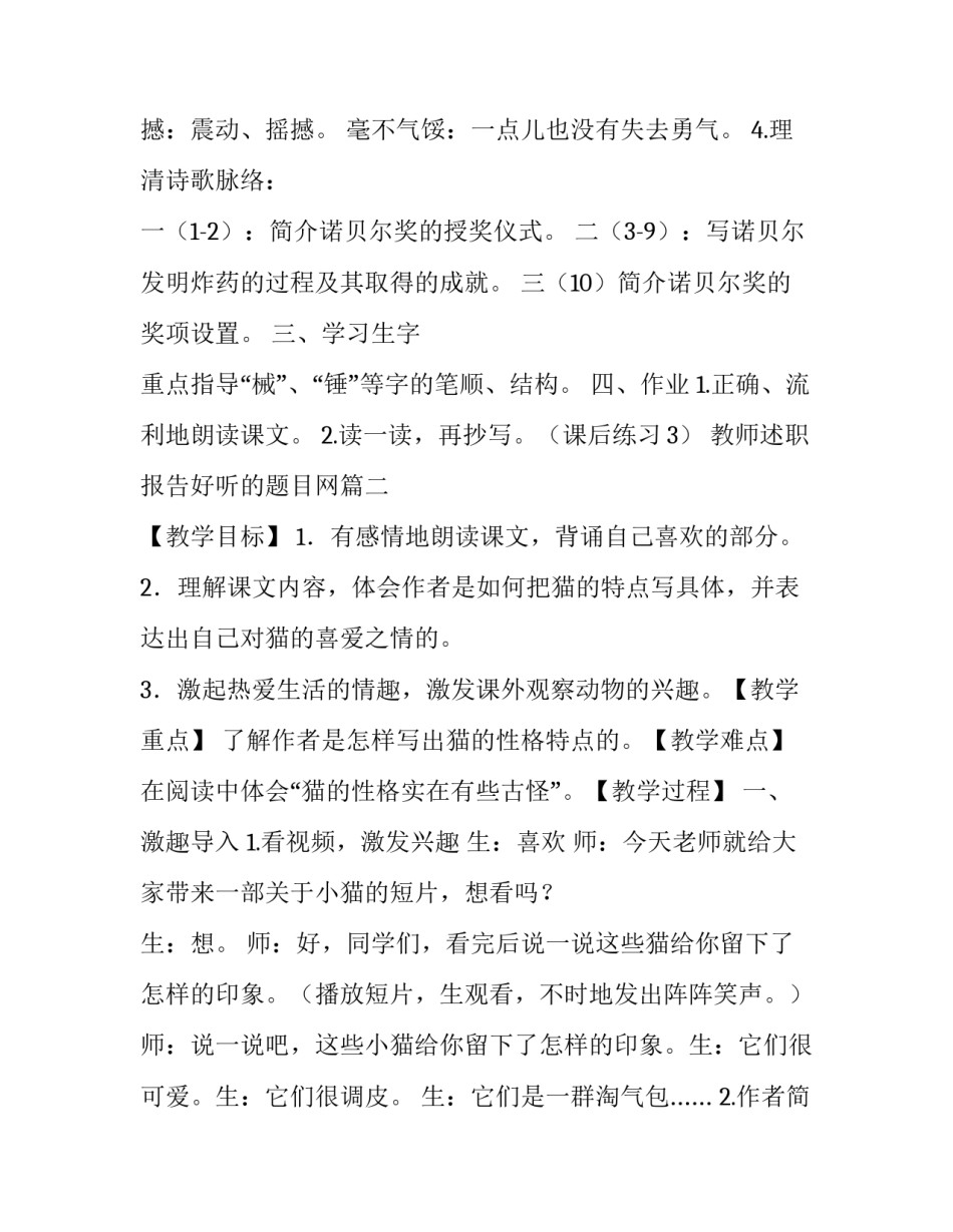 最新教师述职报告好听的题目网 第一课时教学设计(大全6篇)_第3页