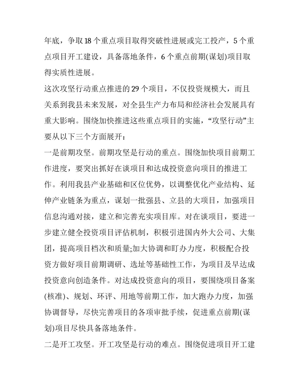 最新开展项目的工作计划 项目开展的主要工作(十六篇)_第3页