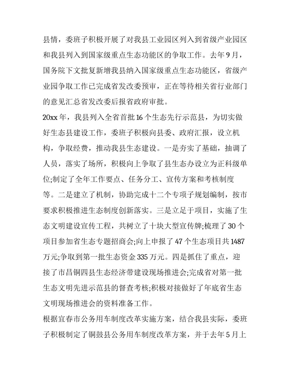 发改局局长述职述廉报告 局长 述职报告(三篇)_第2页