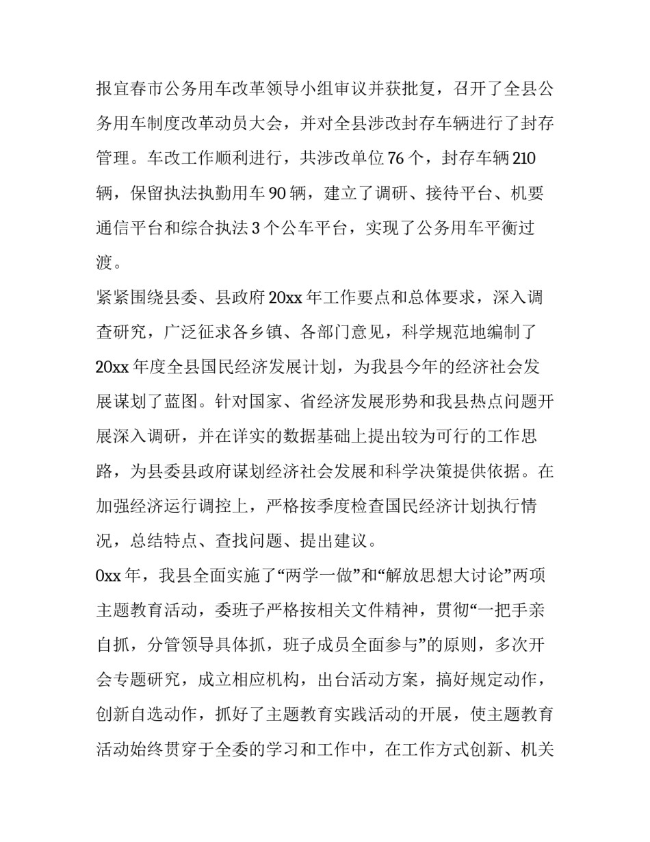 发改局局长述职述廉报告 局长 述职报告(三篇)_第3页