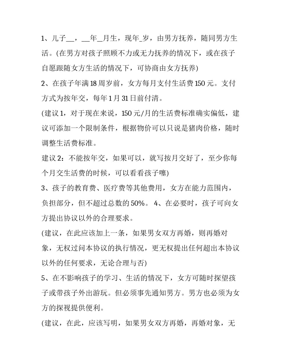 2023年离婚申诉状格式 2023年离婚申请书(14篇)_第3页