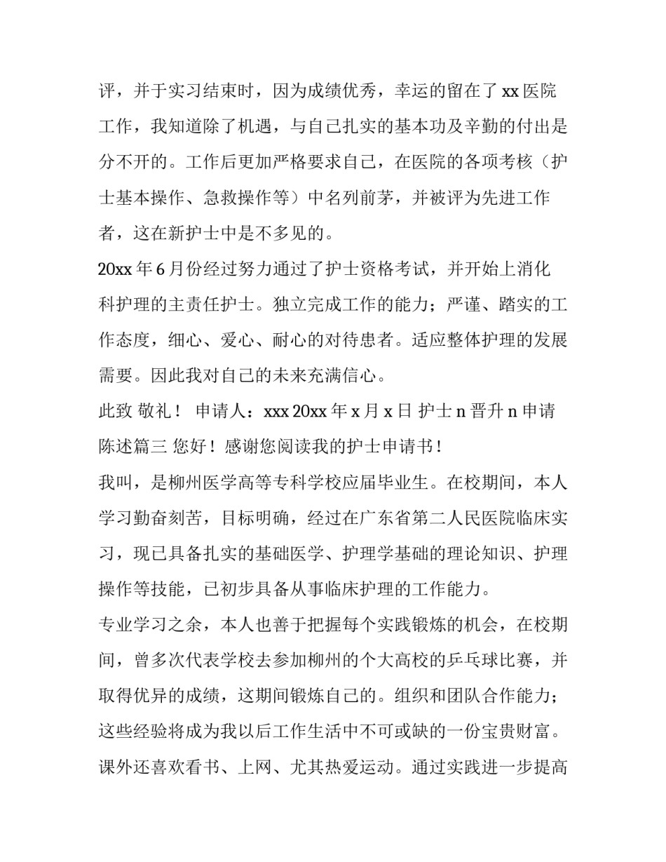 护士n晋升n申请陈述(优秀9篇)_第3页