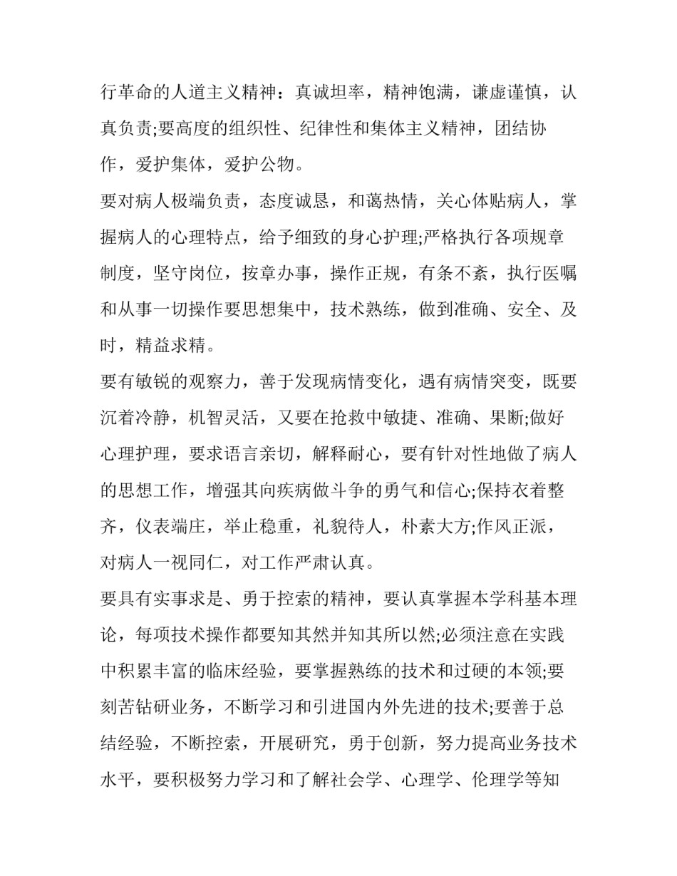 最新医学生门诊实践报告3000字(3篇)_第3页