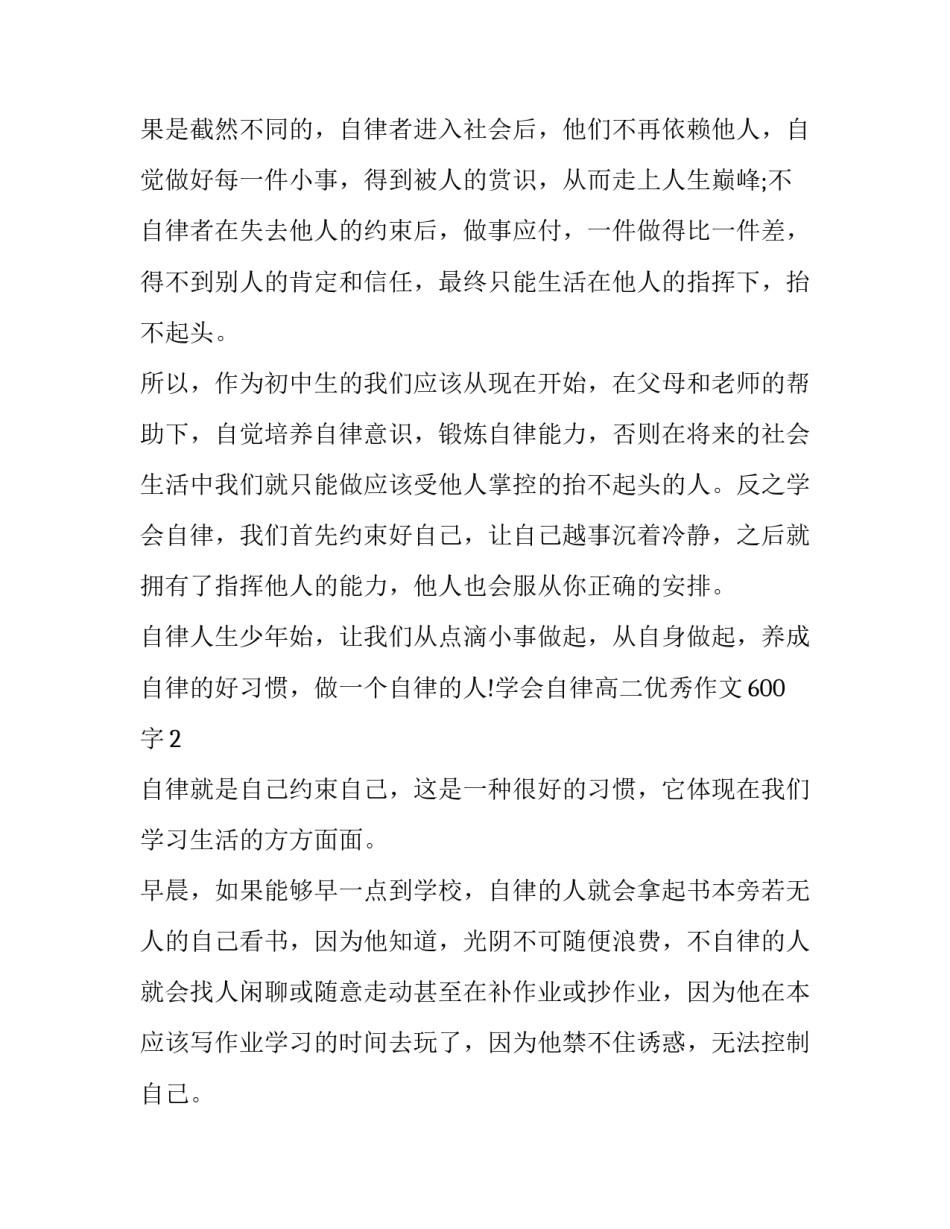 高二自律汇总 高三自律计划(5篇)_第2页