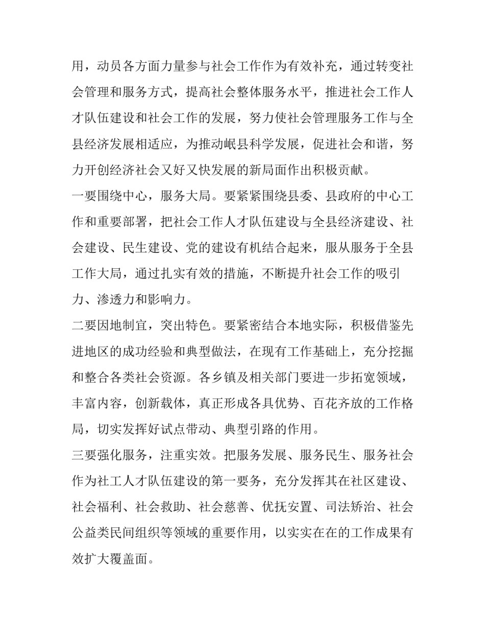 2023年人民医院人才队伍建设方案(模板5篇)_第2页