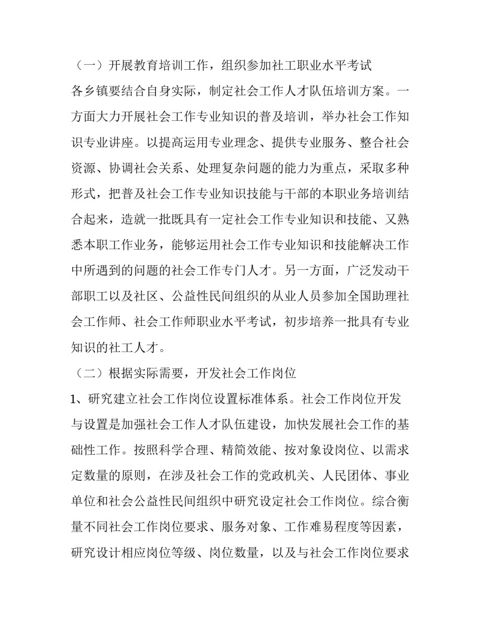 2023年人民医院人才队伍建设方案(模板5篇)_第3页