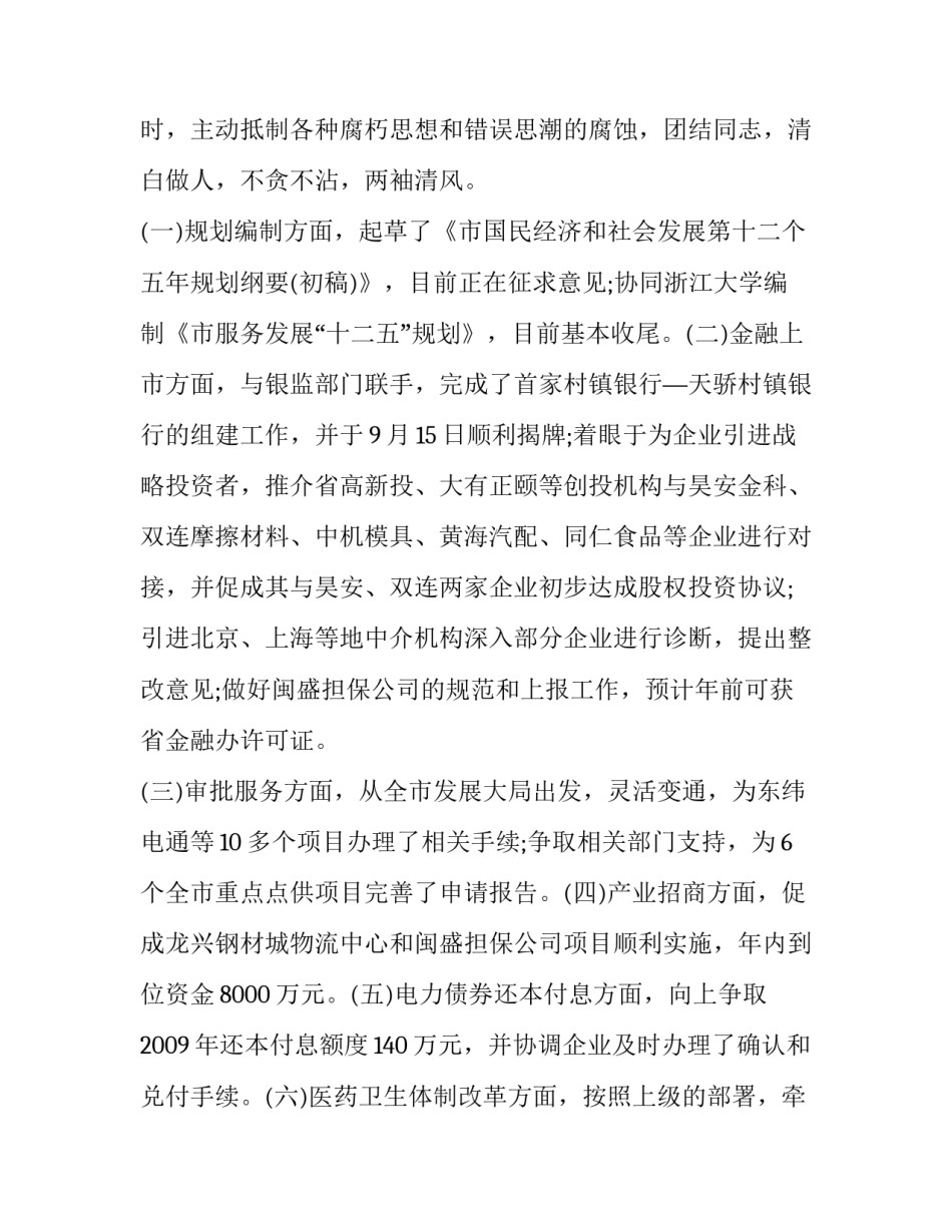 2023年金融办主任述职述廉报告 金融管理人员述职(4篇)_第2页