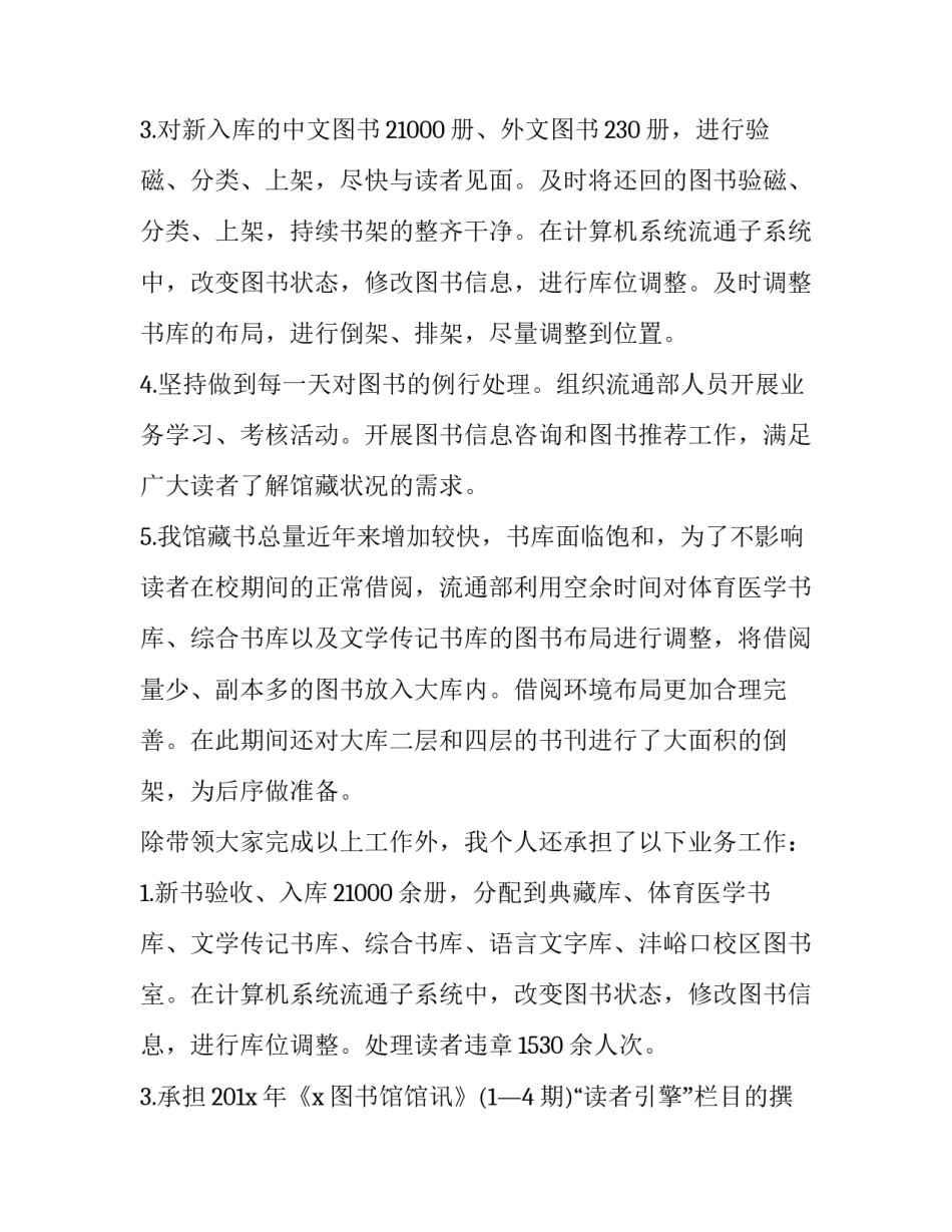 学校图书馆述职报告 图书馆员述职报告(五篇)_第2页