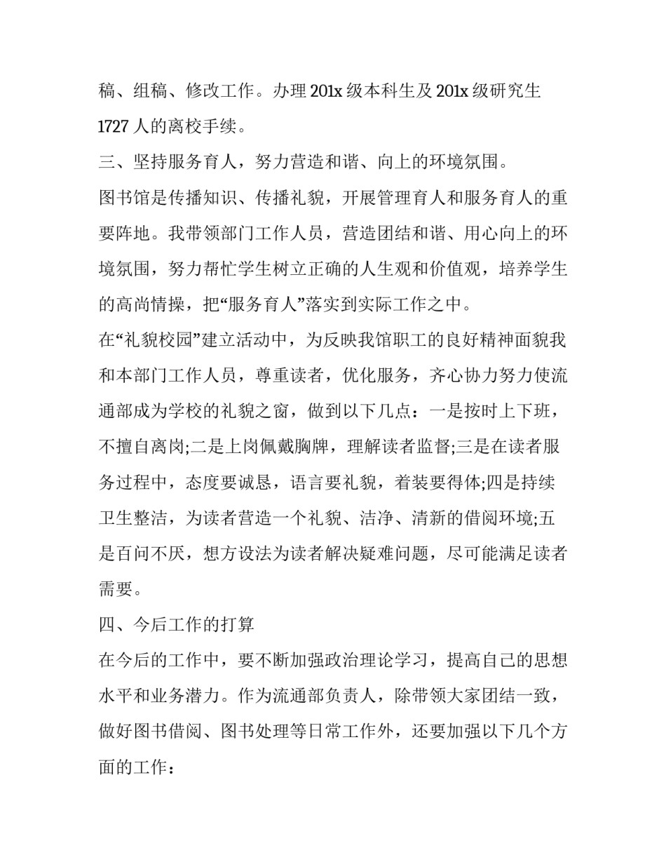 学校图书馆述职报告 图书馆员述职报告(五篇)_第3页