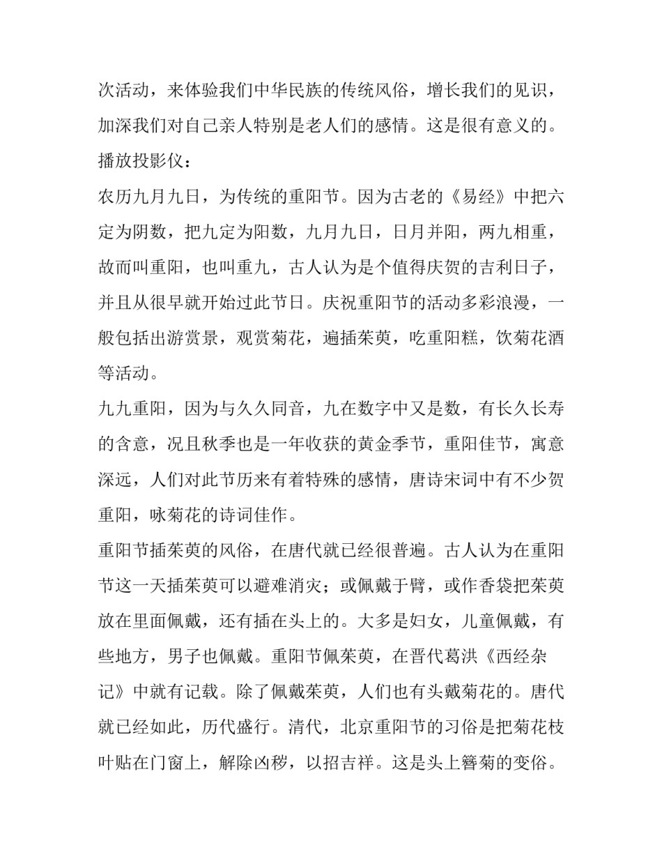 学校重阳节活动策划案(7篇)_第2页