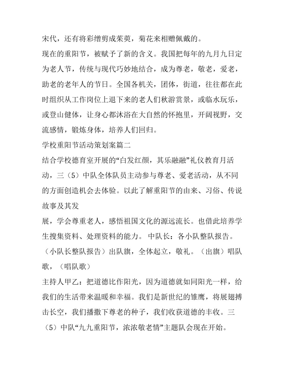 学校重阳节活动策划案(7篇)_第3页