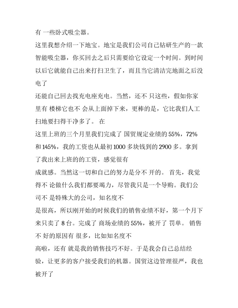 最新最新大学生暑期实践报告 大学暑期实践报告(十一篇)_第2页