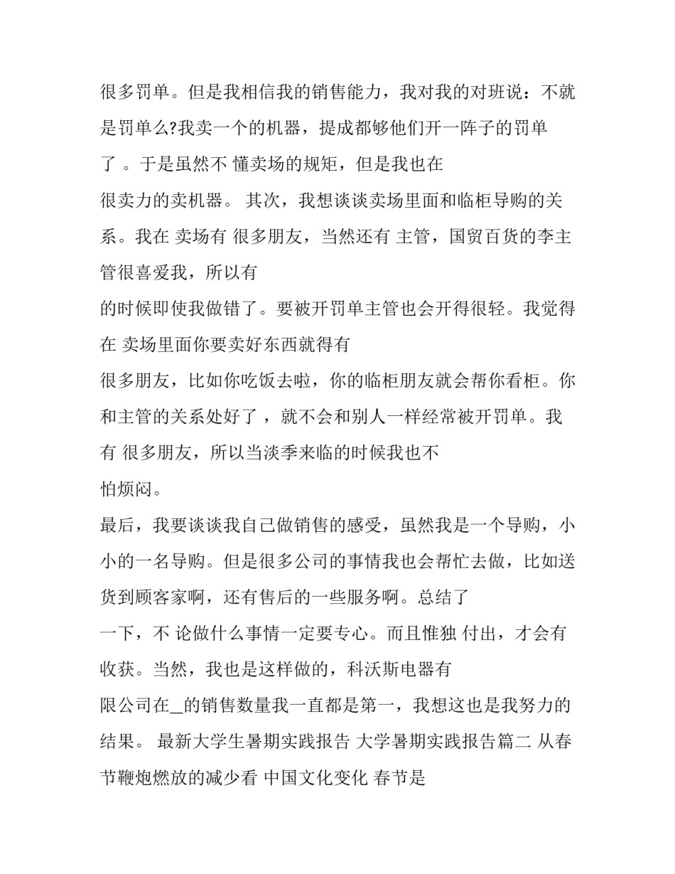 最新最新大学生暑期实践报告 大学暑期实践报告(十一篇)_第3页