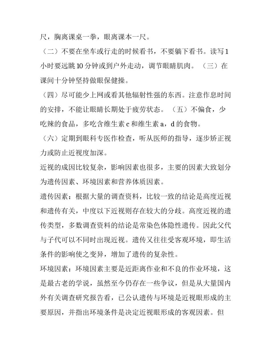 近视眼调查报告 近视眼调查报告结论(13篇)_第3页