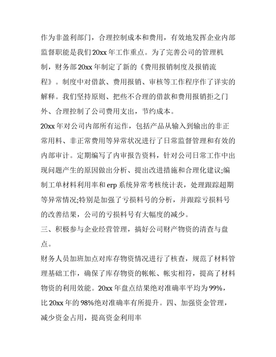 最新工作计划 开头(63篇)_第2页