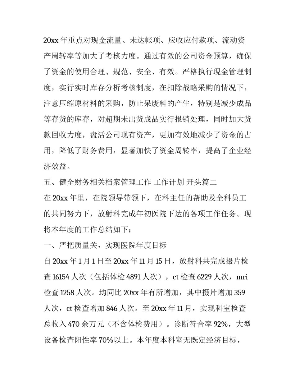 最新工作计划 开头(63篇)_第3页