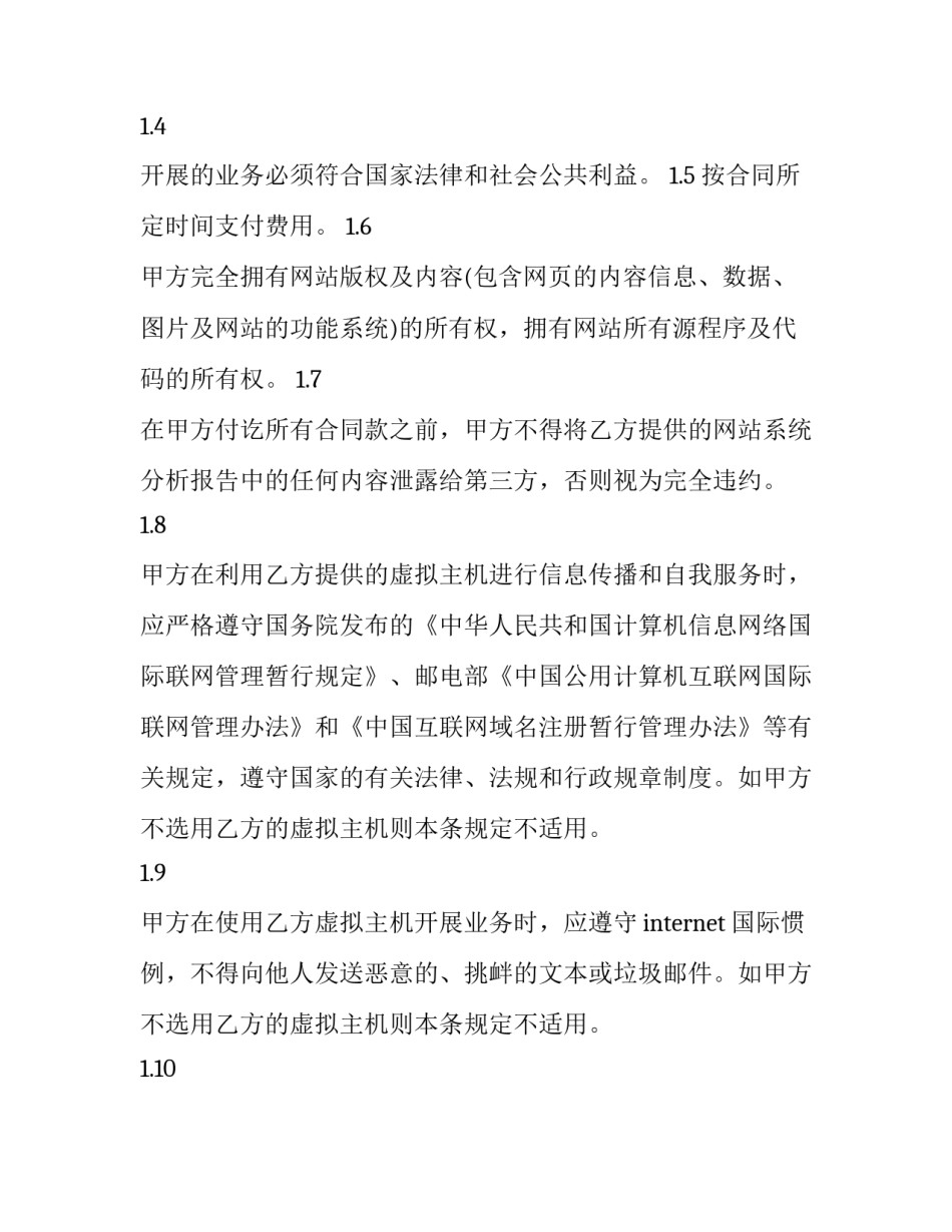 企业网站建设策划书方案范文通用 企业网站建设规划方案(2篇)_第2页