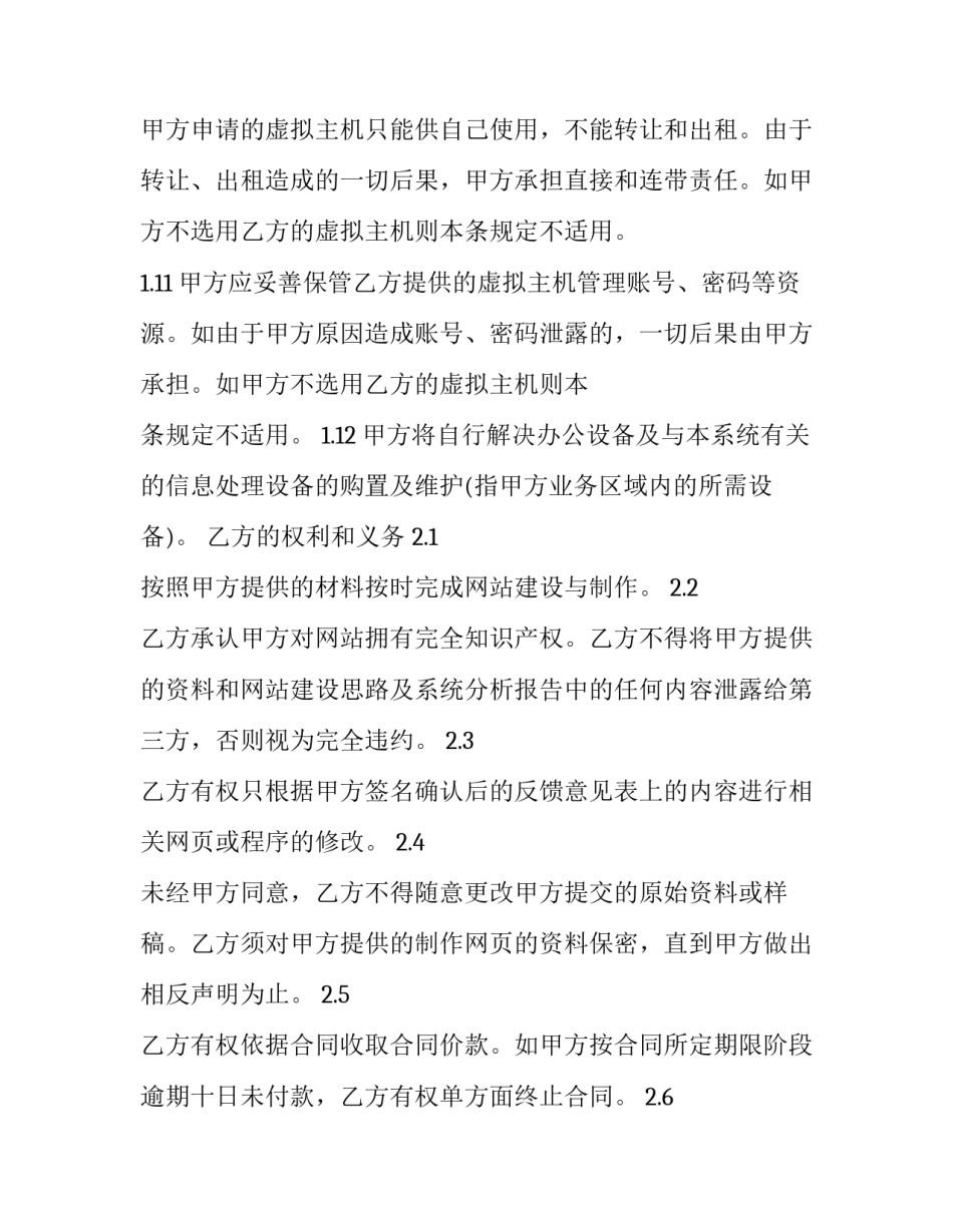 企业网站建设策划书方案范文通用 企业网站建设规划方案(2篇)_第3页