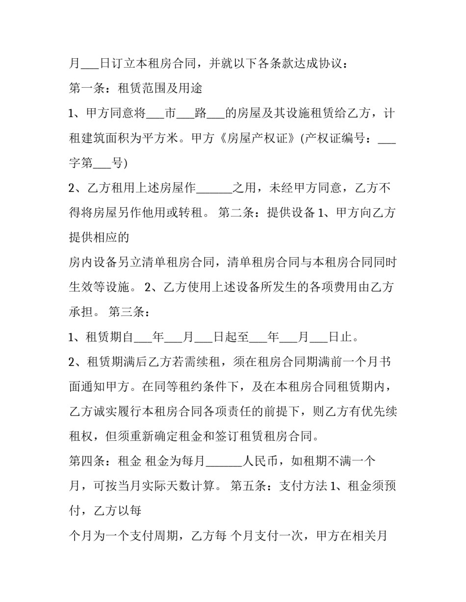 2023年公寓房赠与合同 公寓赠与怎么算(4篇)_第2页