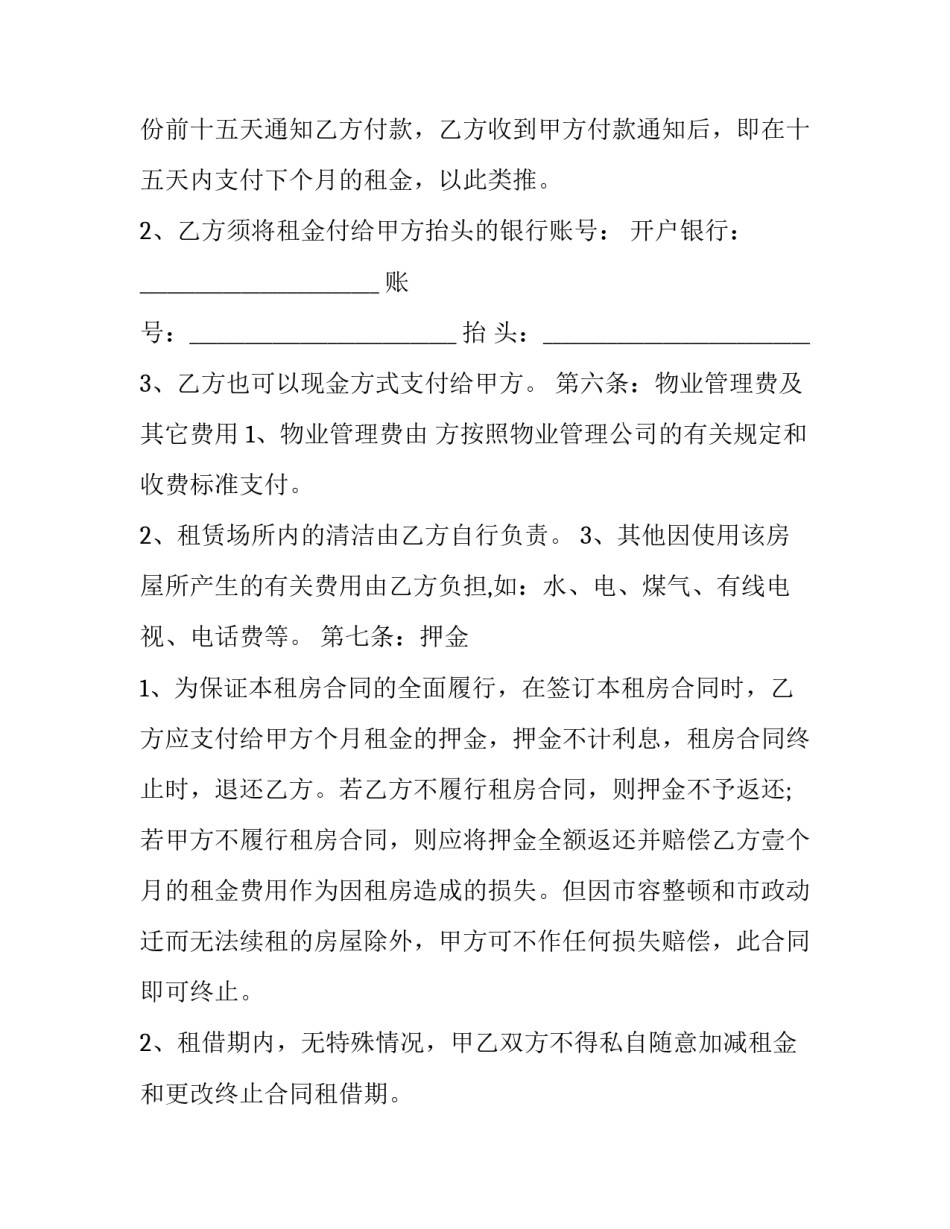 2023年公寓房赠与合同 公寓赠与怎么算(4篇)_第3页