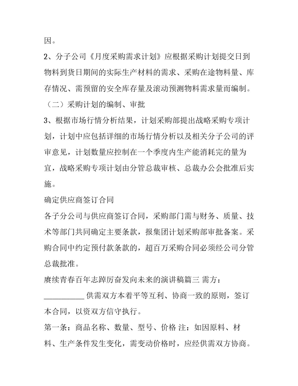 2023年赓续青春百年志踔厉奋发向未来的演讲稿(优质7篇)_第3页